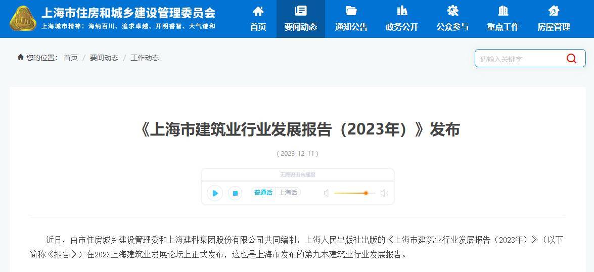 《上海市建筑业行业发展报告（2023年）》正式发布 