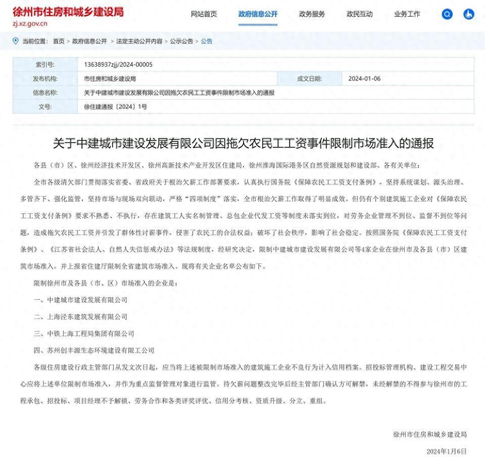 该！中铁系及多家企业拖欠工资，被限制市场准入