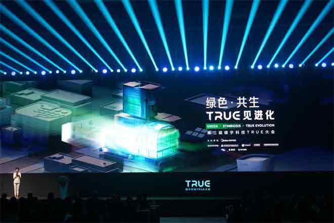 第三届楼宇科技TRUE大会在北京举行