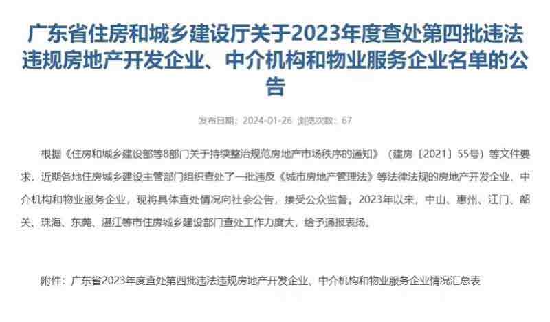 广东省惠州市这三家企业被广东省住建厅通报