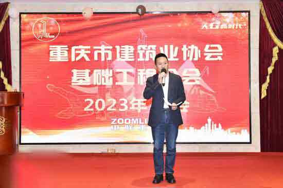 2023年重庆市建筑业协会基础工程分会年会圆满落幕