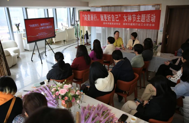 福州市建筑业协会、建筑行业工会联合会举办“向美而行，做更好自