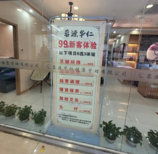 老人被足浴店“套路”充值18万元，消委会出手！结果来了......